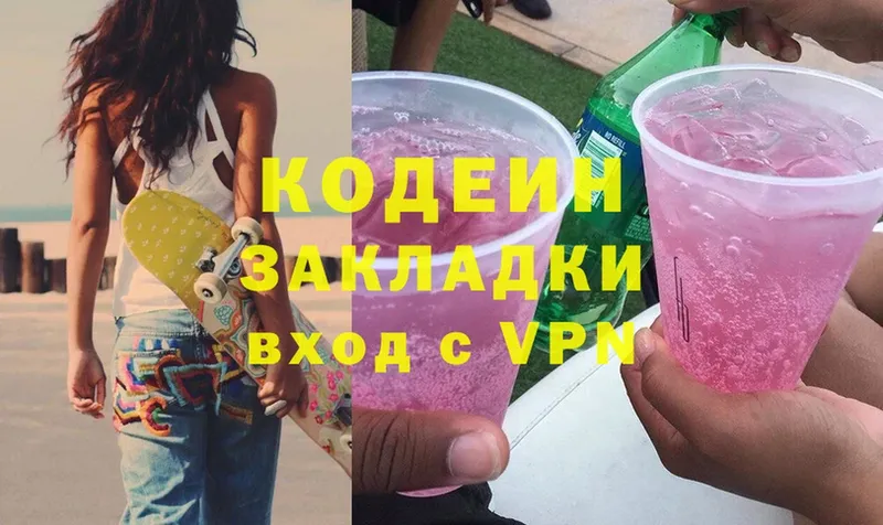 Кодеиновый сироп Lean напиток Lean (лин)  магазин  наркотиков  Нижнекамск 